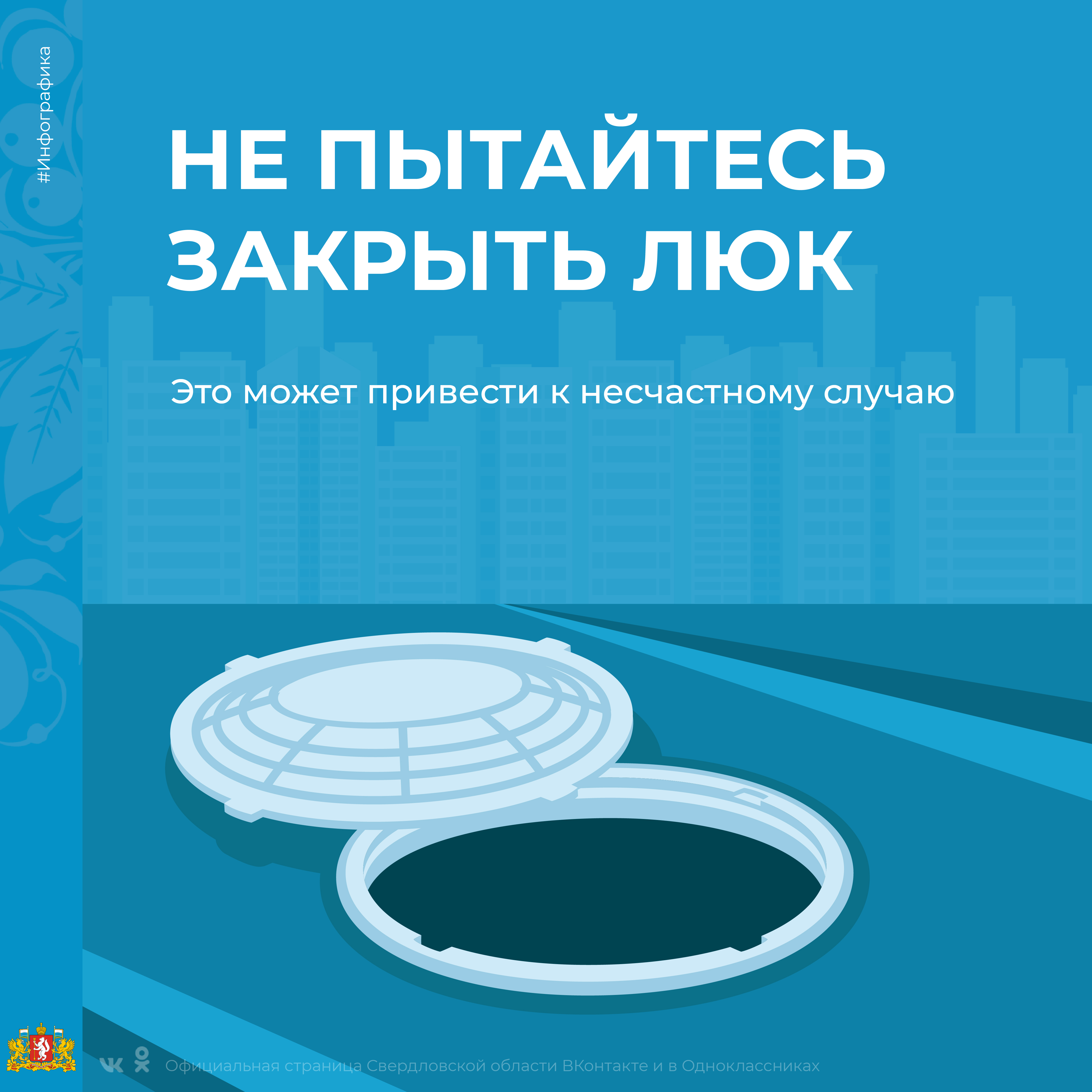 Инструкция: куда обращаться свердловчанам при обнаружении открытого люка -  «Уральский рабочий»